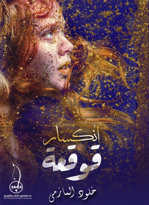 Inkisar Kawkaa, Paperback Book